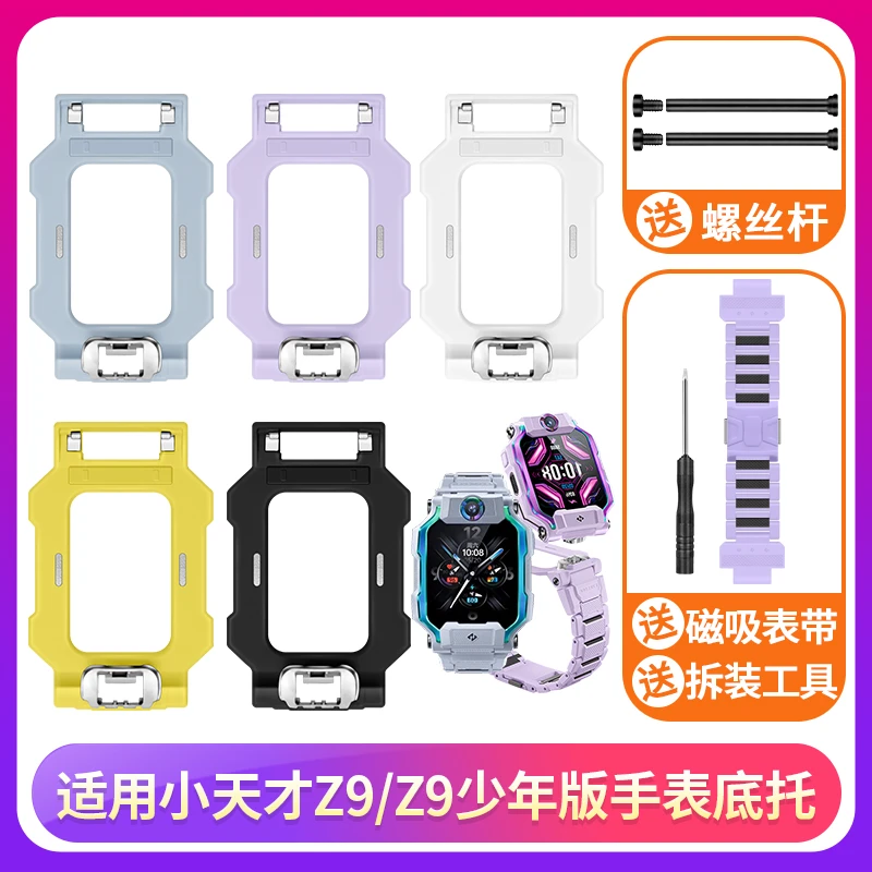 适用小天才儿童电话手表Z9旋转底托支架Z9少年版底托座智能手