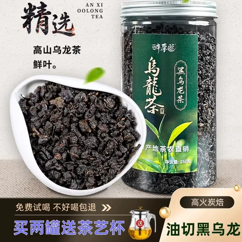 醉厚道安溪黑乌龙茶福建新茶叶正宗炭焙浓香型乌龙茶碳焙熟茶罐装
