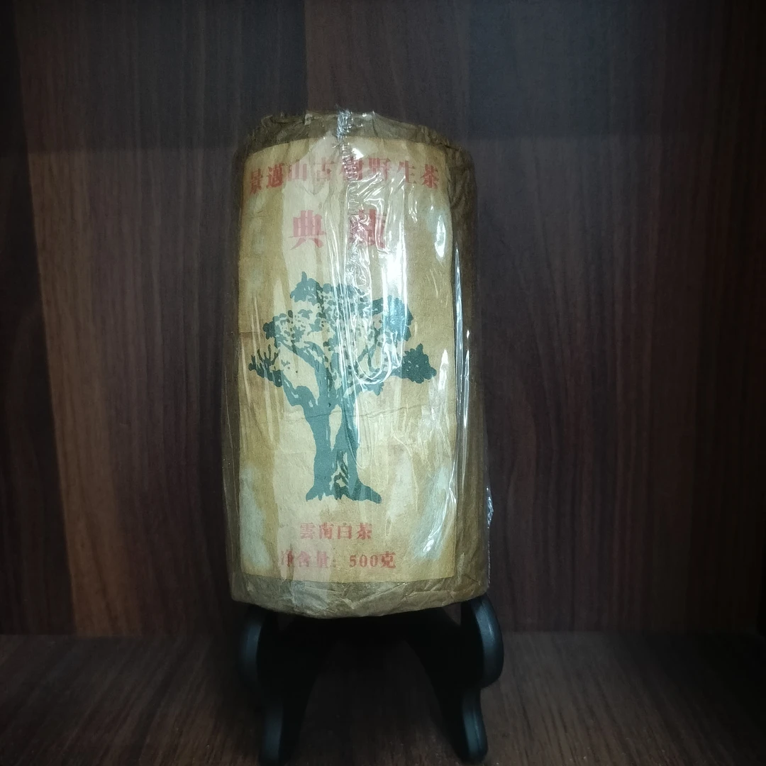 九十年代景迈野生古树茶500g