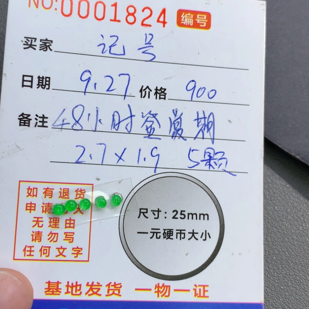 记***号翡翠裸石翡翠蛋面