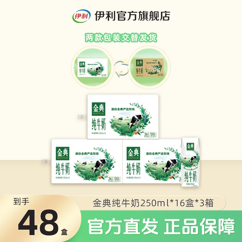 金典纯牛奶250ml*16盒*3箱 营养早餐奶整箱装 SC