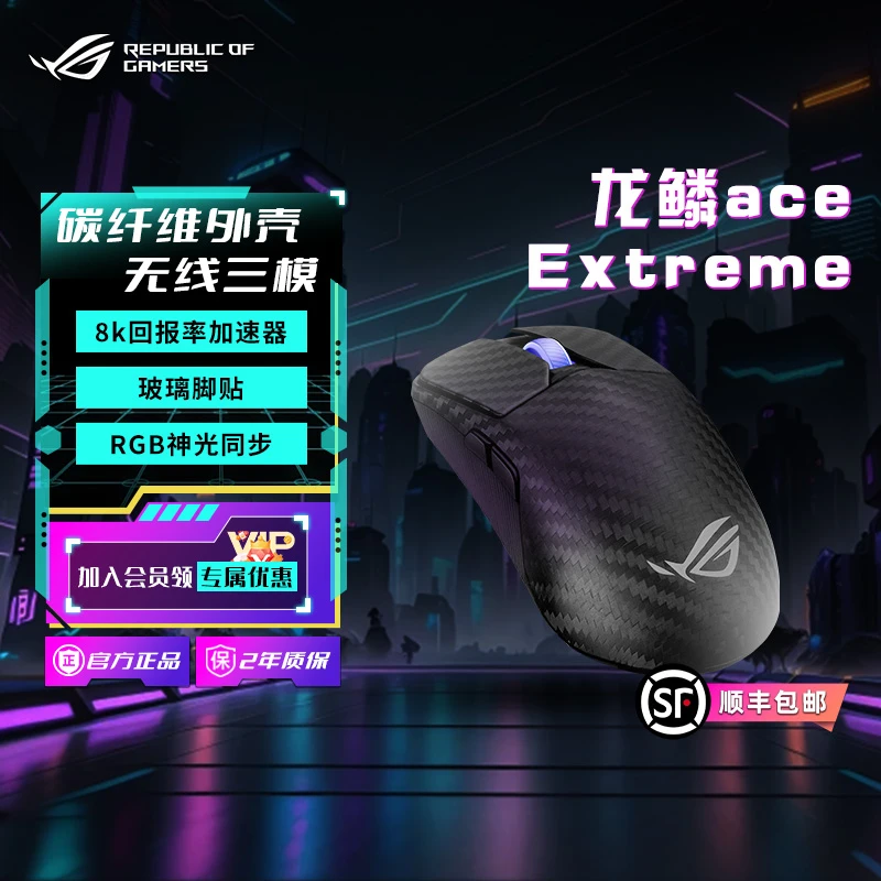 ROG龙鳞Ace Extreme 47g轻量化三模无线电竞鼠标碳纤维8K回报率