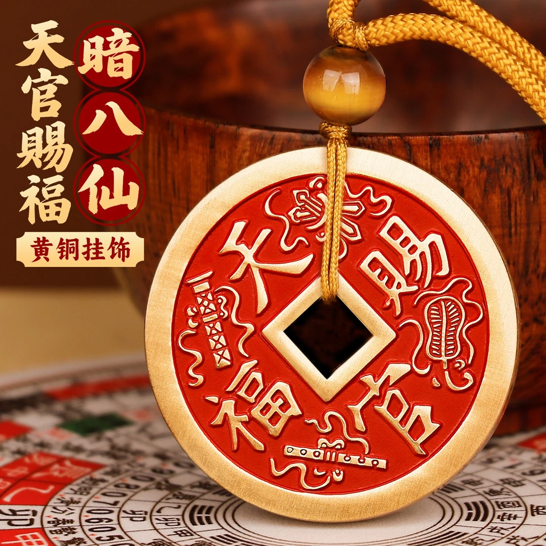 黄铜吊坠 天官赐福百无禁忌铜钱吊坠平安花钱项链随身钥匙挂件男