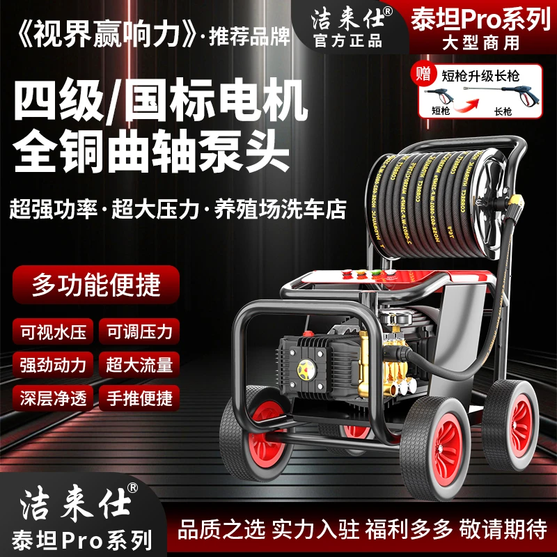 洁来仕工业级洗车机220v大型商用超高压大功率强力洗地清洗机推荐