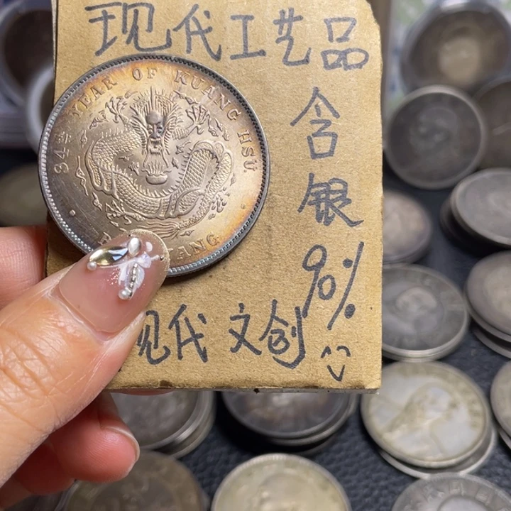 平***福金属北洋工艺品银元