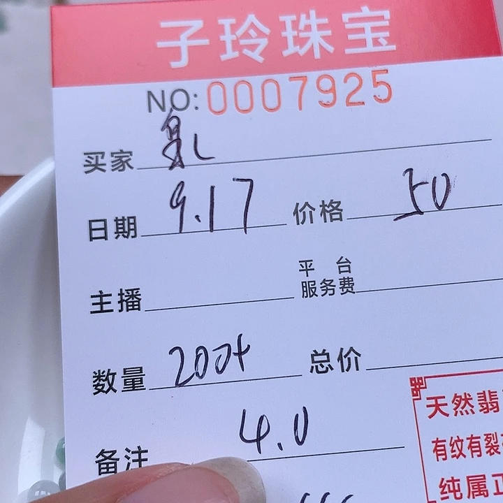 泉***泉散珠翡翠珠子。