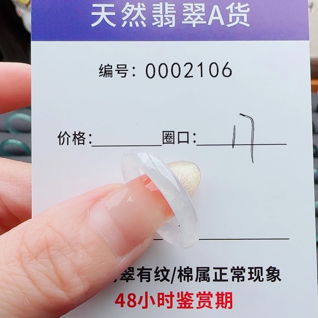 翡翠戒指未镶嵌派****星