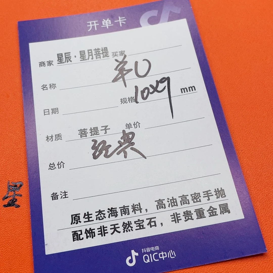 星月菩提手串10q q q q q q q q q q