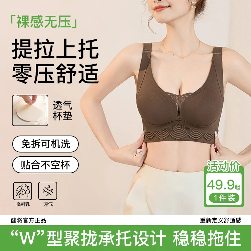 健将秋冬新品无痕反重力内衣聚拢防美背提拉无钢圈调整型文胸2320