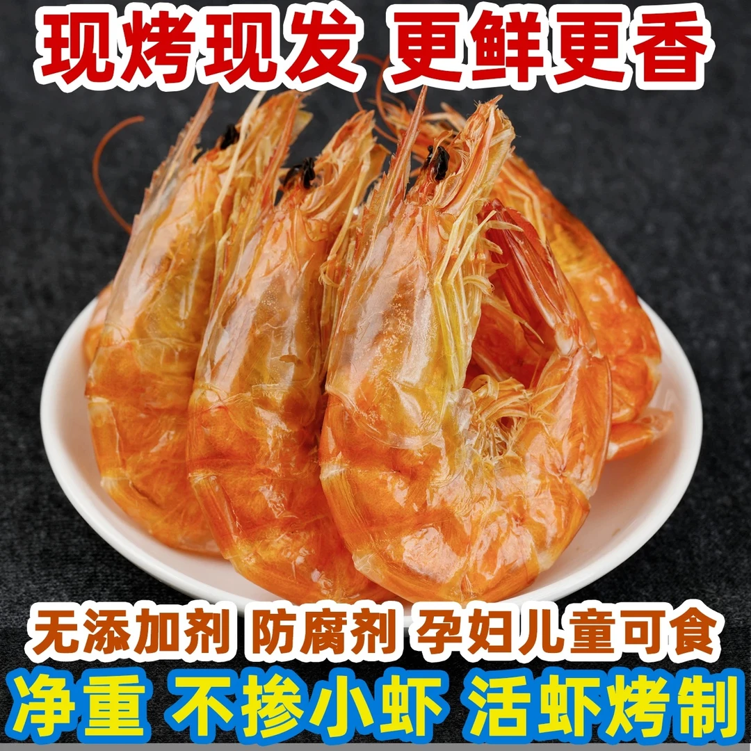 【老船长微波烤虾】即食微波脆皮烤虾 高蛋白无添加