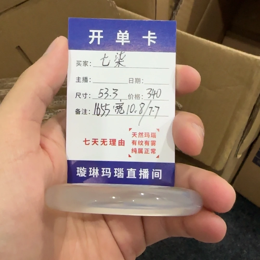 玛瑙/玉髓合金手镯1655