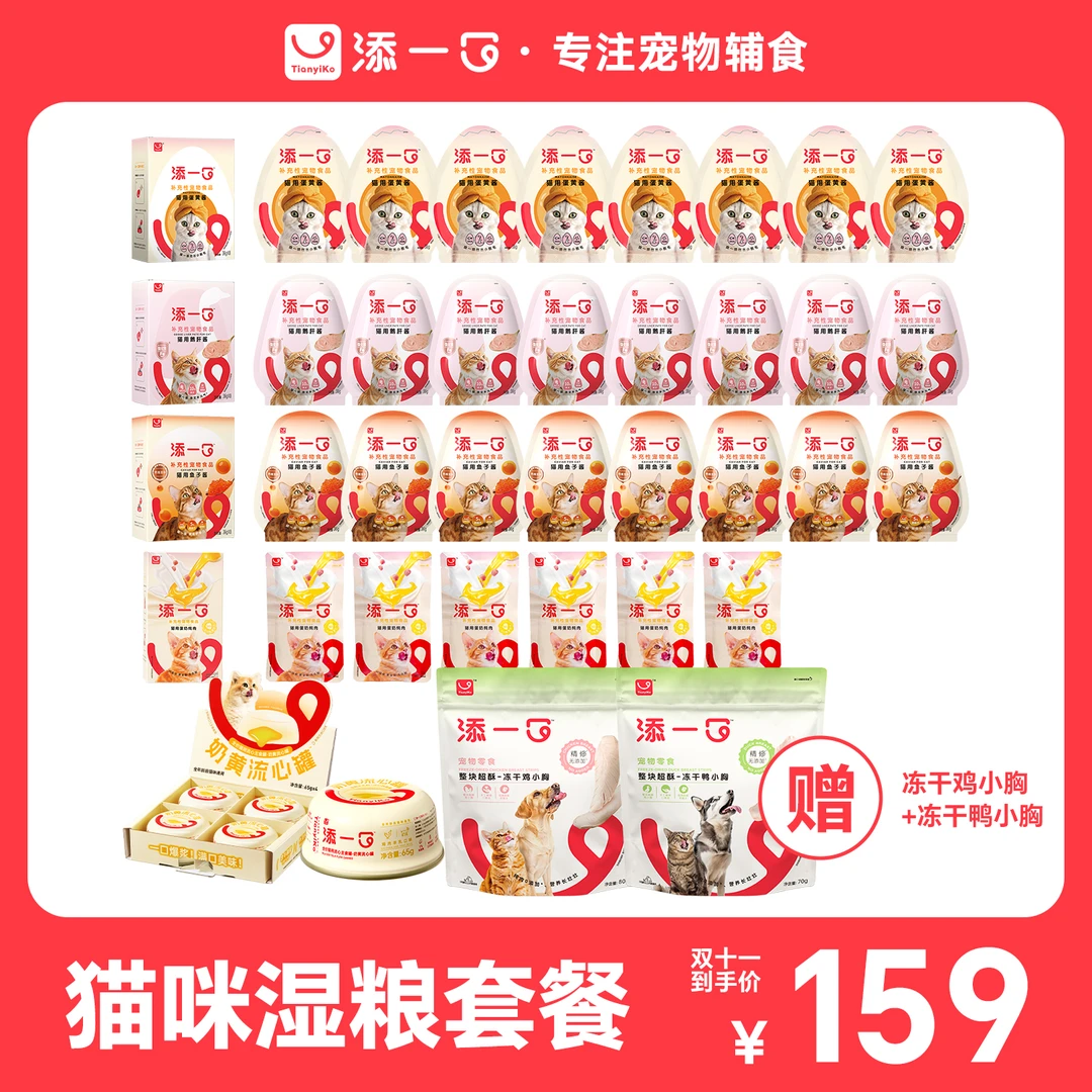 【湿粮主食罐囤货礼包】添一口奶黄流心主食餐盒蛋奶罐肉包湿粮组合