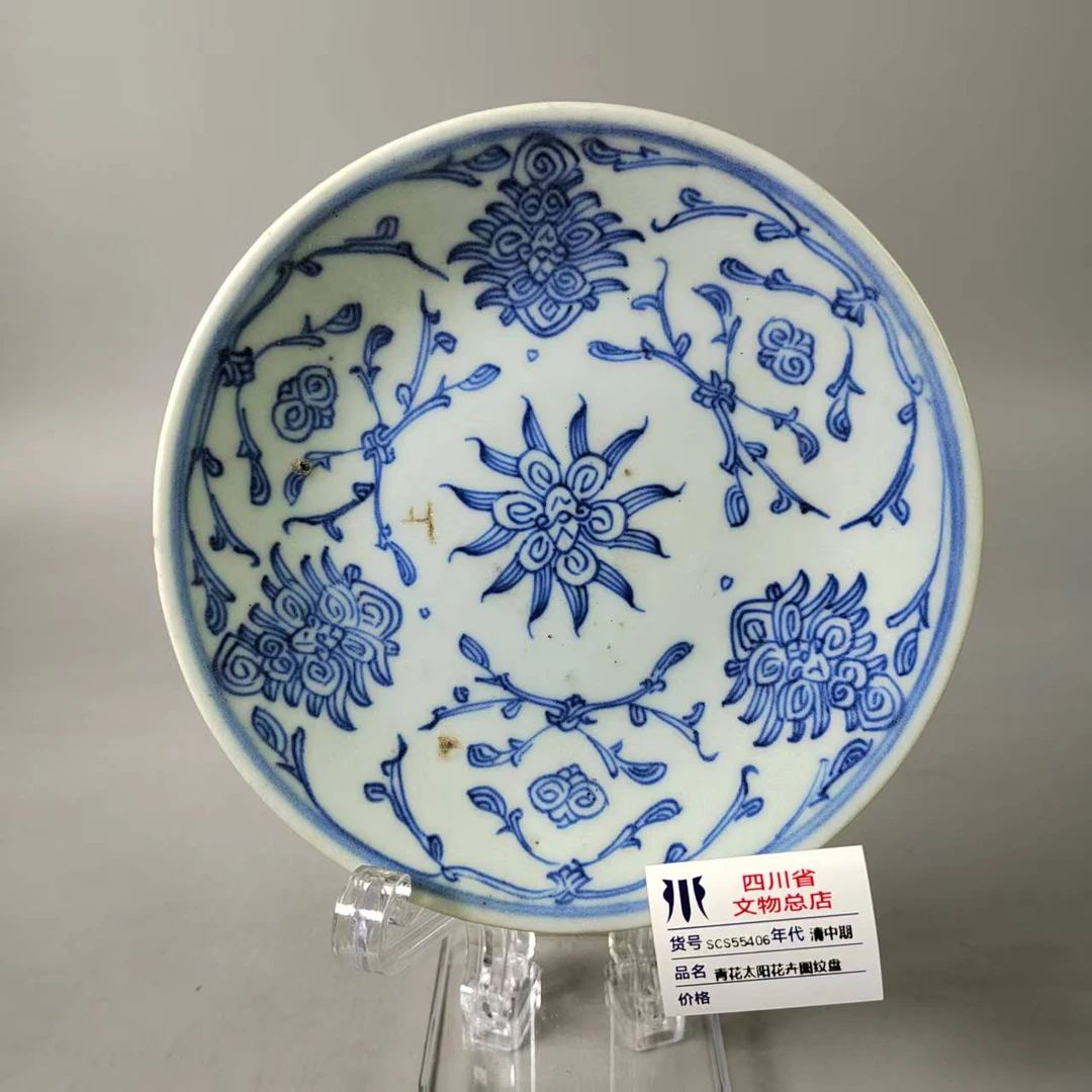 SCS55406清中期青花太阳花卉图纹盘