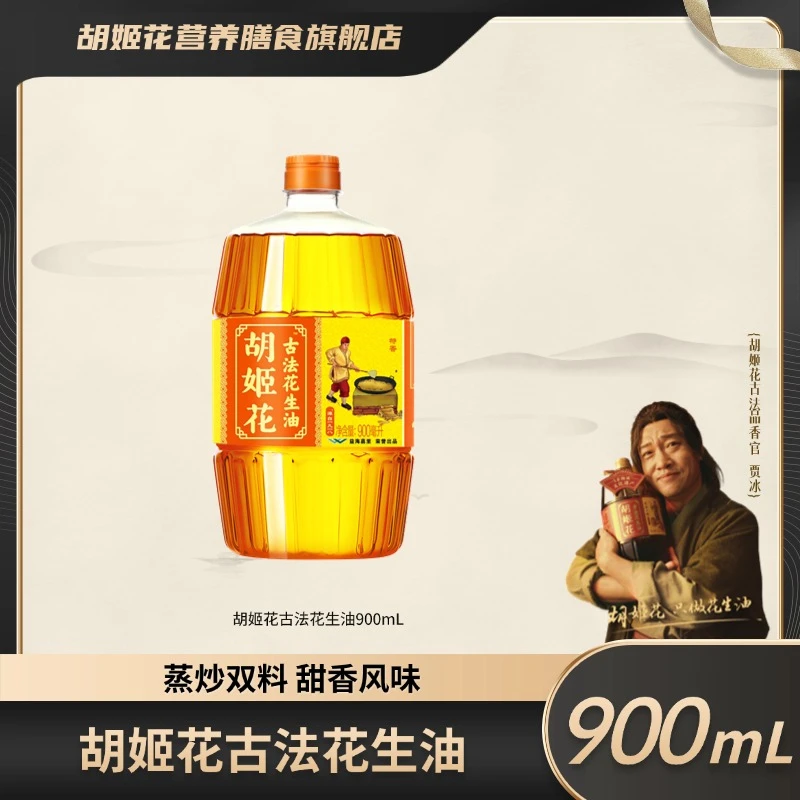胡姬花非遗匠心古法特香正宗花生油900mL