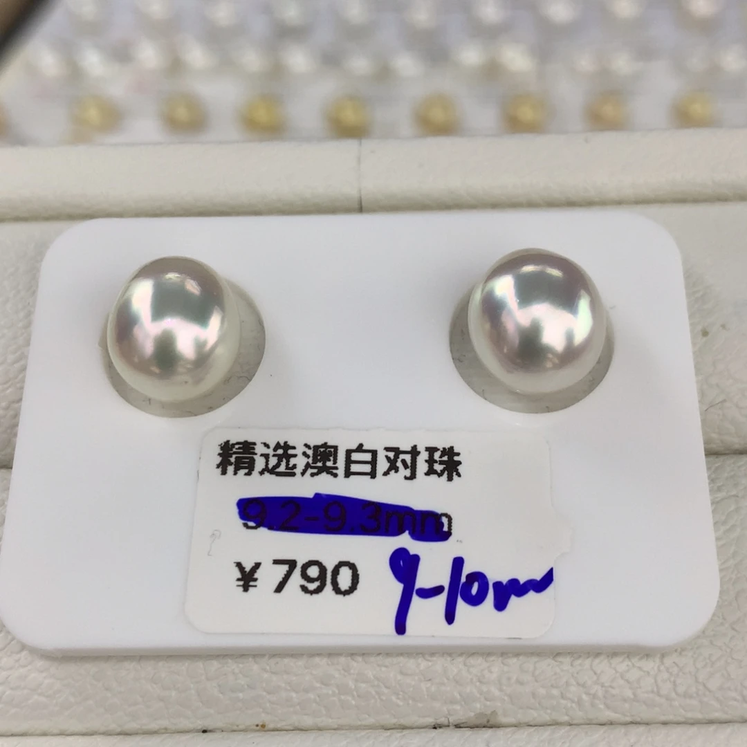 未镶嵌海水珍珠裸珠澳白伴彩强光对珠9-10mm
