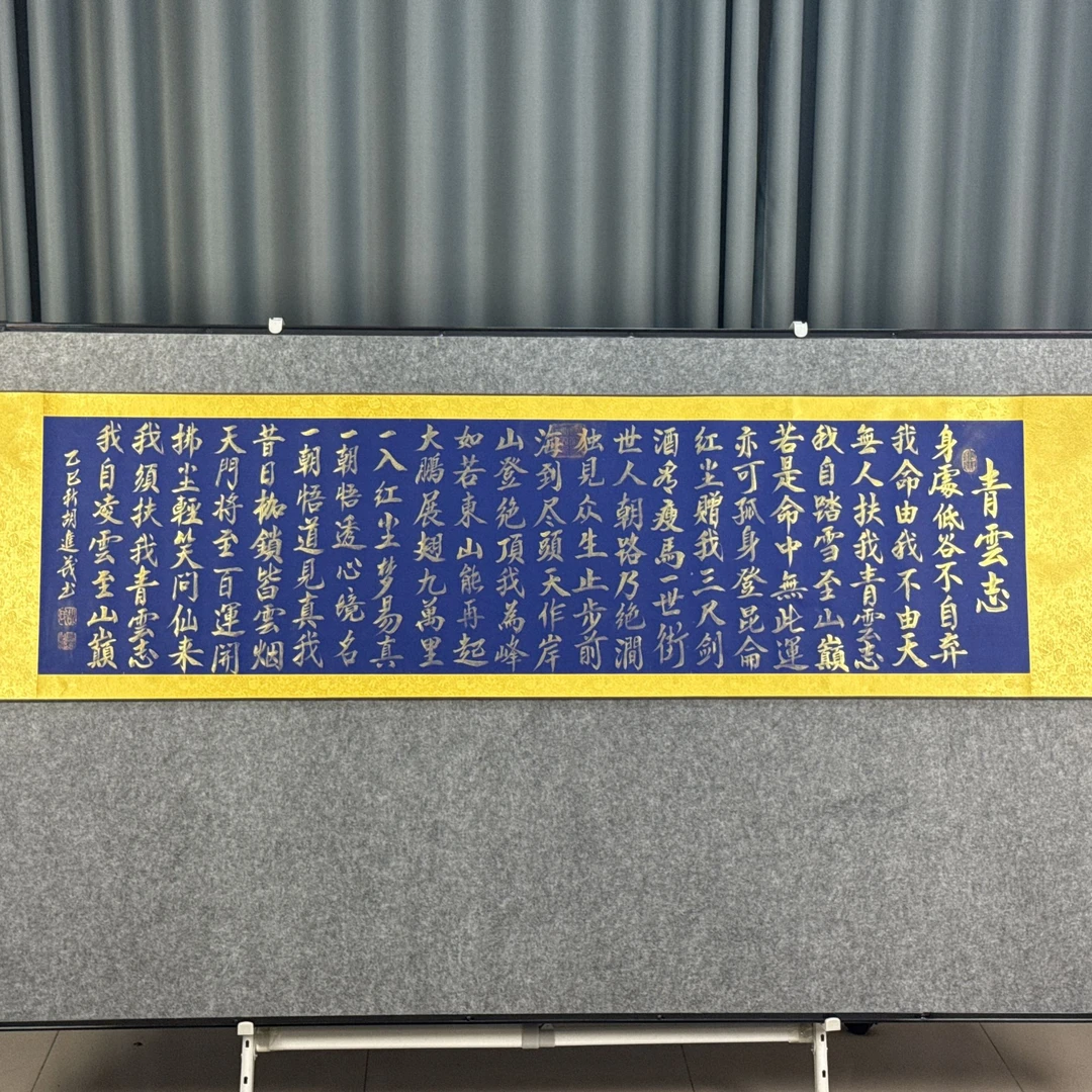 青云志210CM*52CM软装裱原版仿名人行书横幅手写书法挂画名人