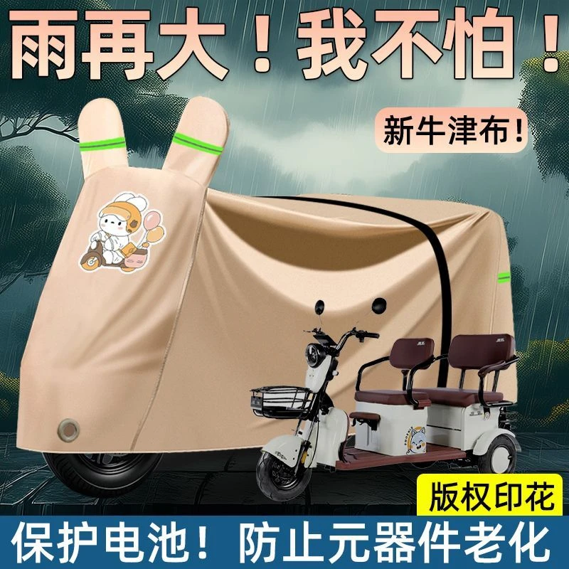 牛津布电动三轮车防雨罩防水车罩遮阳防晒车衣代步车防尘盖布全罩
