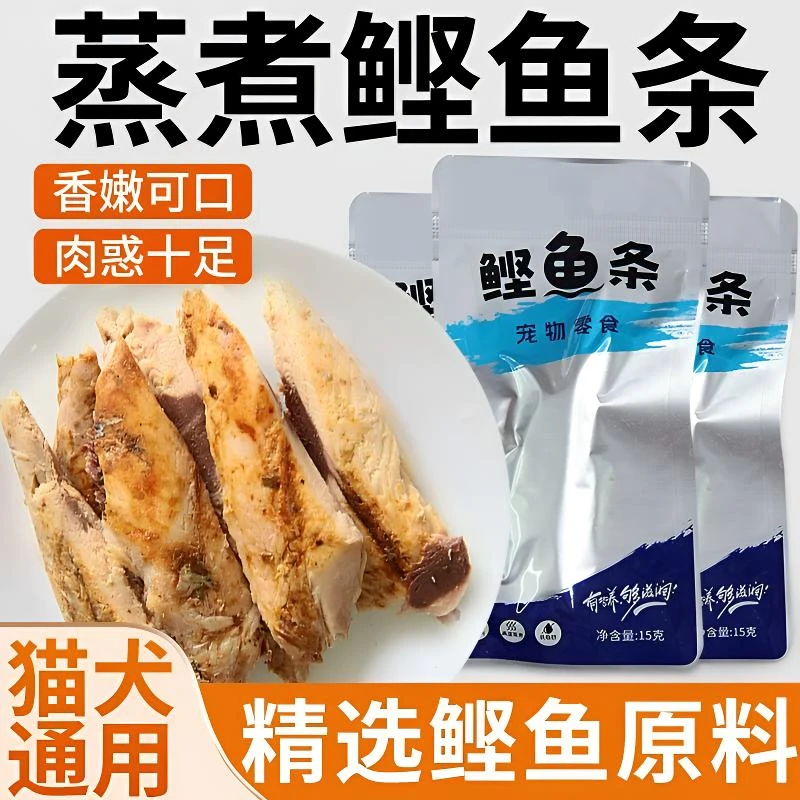 蒸煮鲣鱼条金枪鱼猫零食幼猫成猫湿粮健康营养奖励主粮猫粮狗粮