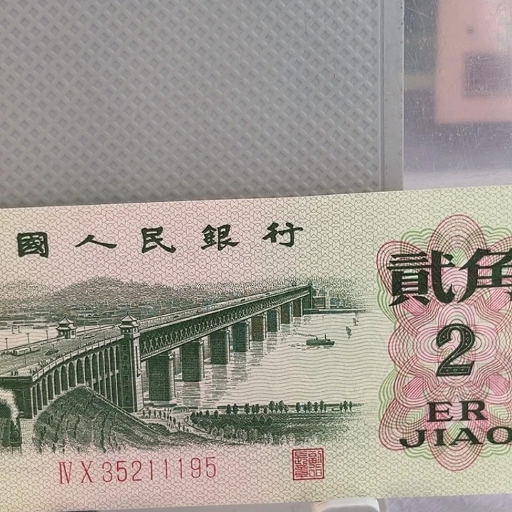 用****3第三套人民币退市35211195