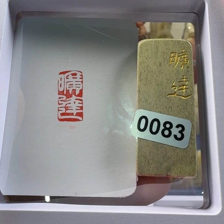 印石寿山石旷达1*2