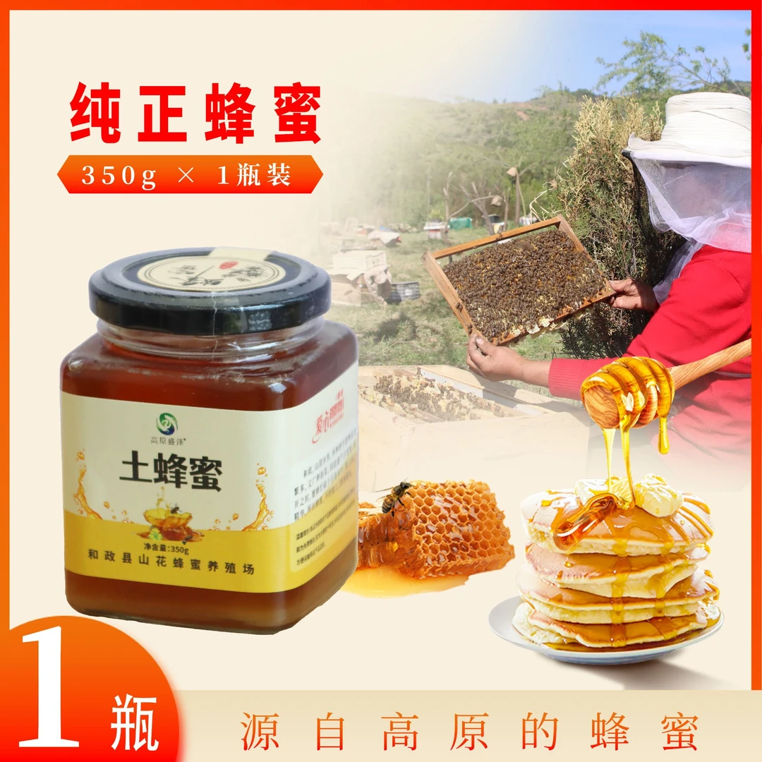 高原盛泽蜂蜜 350g 瓶装