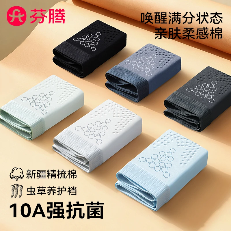 【虫草养护】芬腾托玛琳按摩男士纯棉四季无痕大码透气运动平角内裤