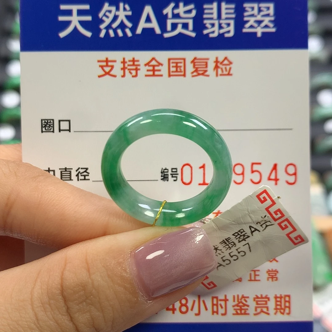 翡翠未镶嵌戒指14/15圈口