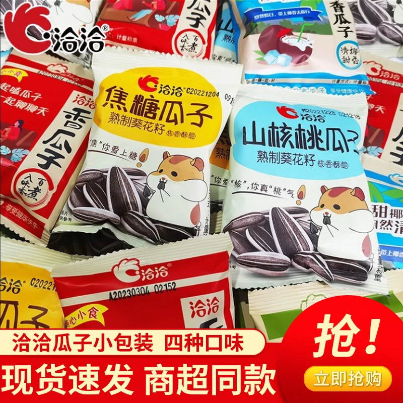 洽洽瓜子散装小包装恰恰焦糖味山核桃味大颗粒葵花籽