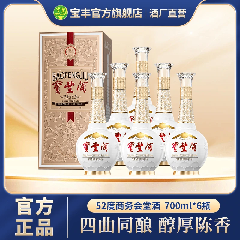 宝丰商务酒会堂酒整箱经典品质清香型纯粮食白酒52度700ml*6