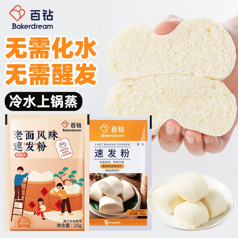 【安琪直营】百钻老面味速发粉 无需醒发发面宝蒸包子做馒头发酵粉