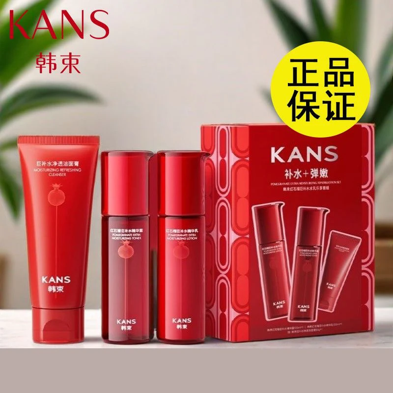 红石榴巨补水水乳乐享套