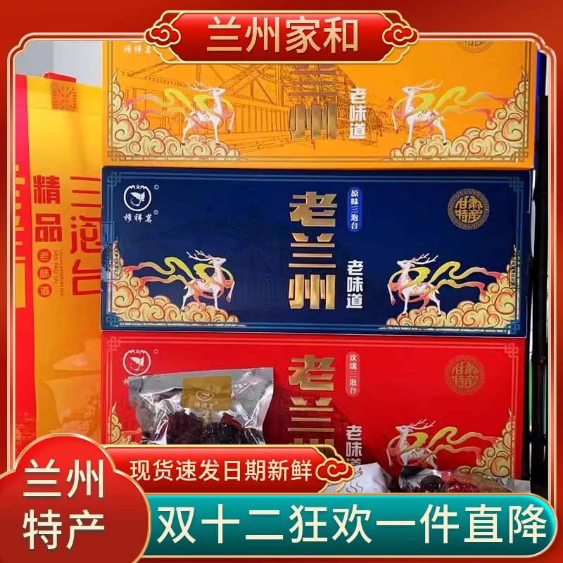 穆祥茗三泡台茶菊花玫瑰老冰糖三炮台送礼办公室兰州焦枣茶