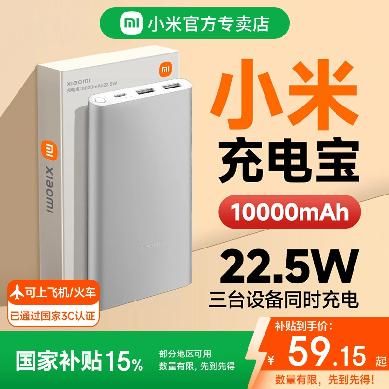国补小米充电宝10000mAh 22.5W大容量自带线轻薄便携快充移动电源