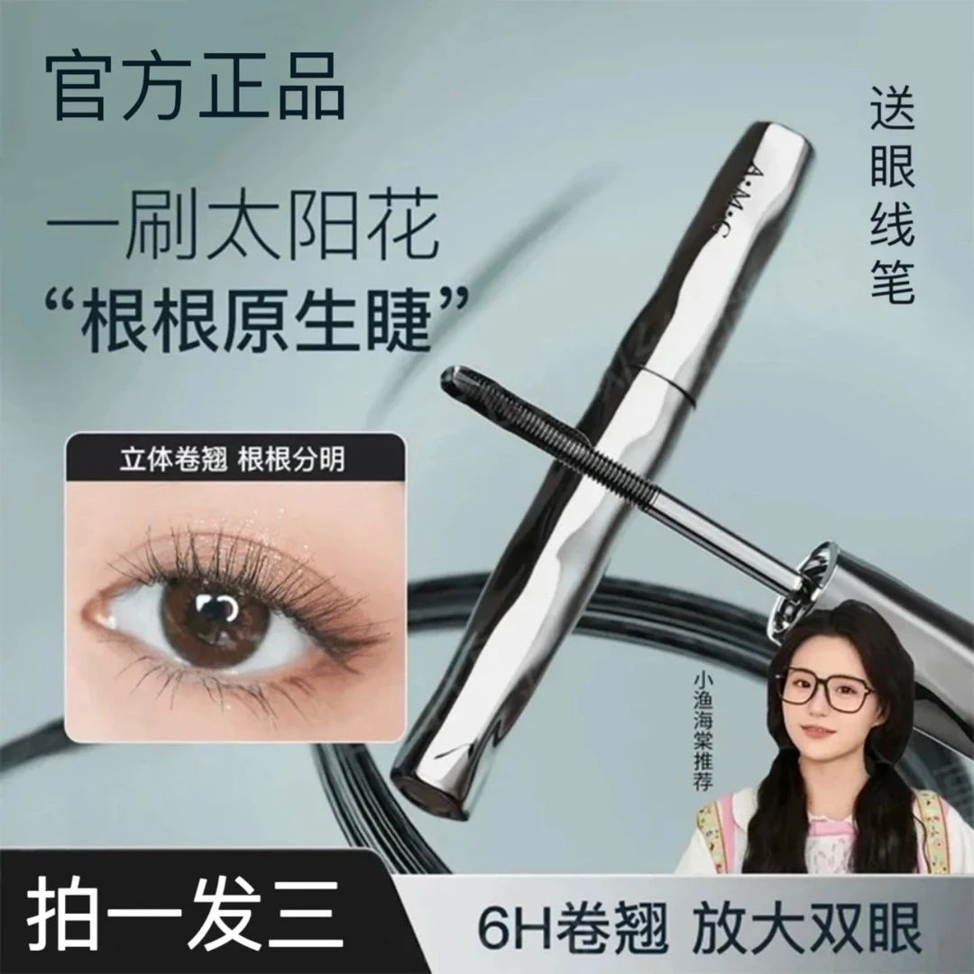 【小资资同款】钢管睫毛膏新手睫毛打底膏防水纤长卷翘持久不晕染