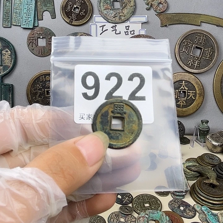 無***中铜复古文创工艺品钱币