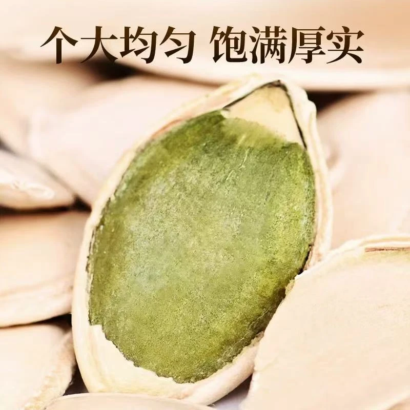 【生南瓜子超大颗粒】白玉南瓜子高品质香脆原味新疆南瓜籽大包装