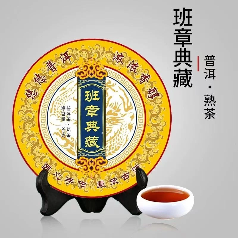班章典藏头春熟茶云南普洱茶七子饼古树茶叶熟普茶叶