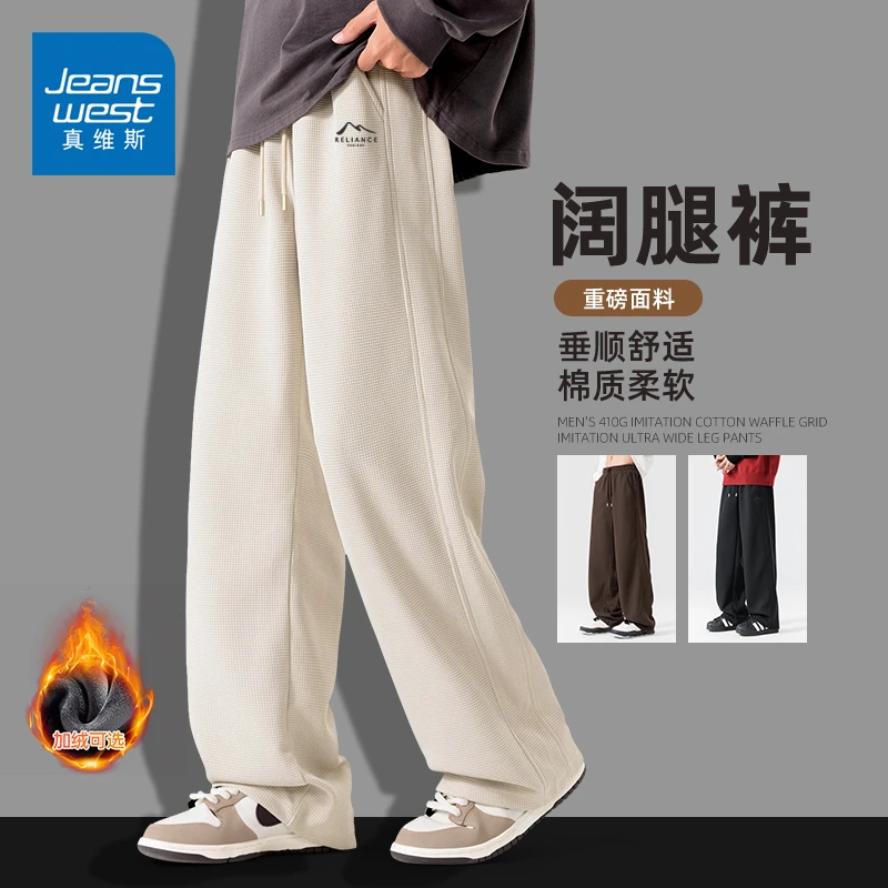 真维斯重磅加绒直筒裤子男生秋冬款潮牌简约加厚保暖宽松休闲长裤