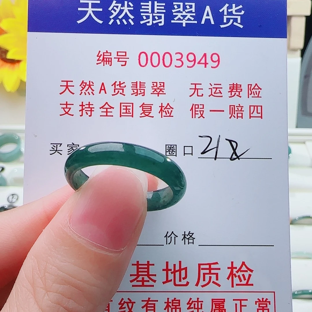 敏***姐未镶嵌戒指翡翠戒指