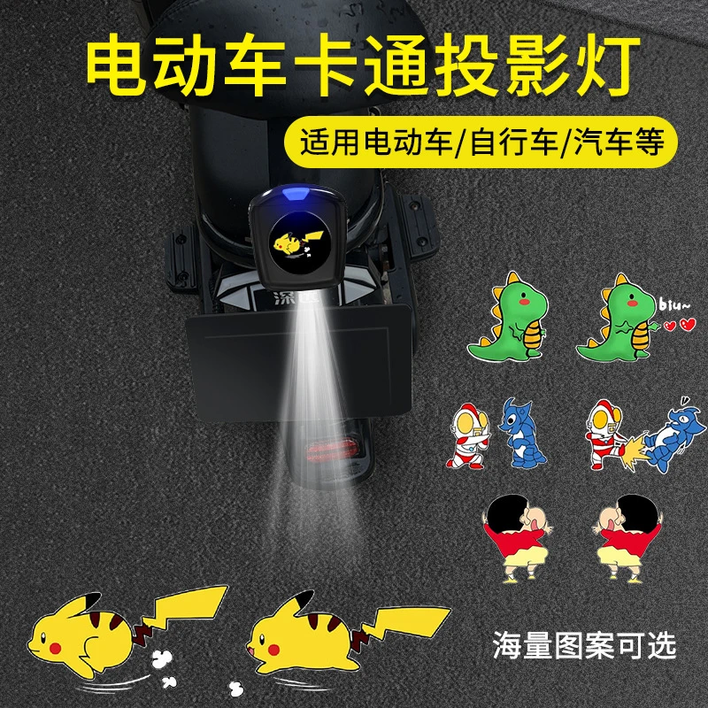 电动车投影灯儿童自行车平衡车氛围灯摩托动态皮卡丘投影仪迎宾灯