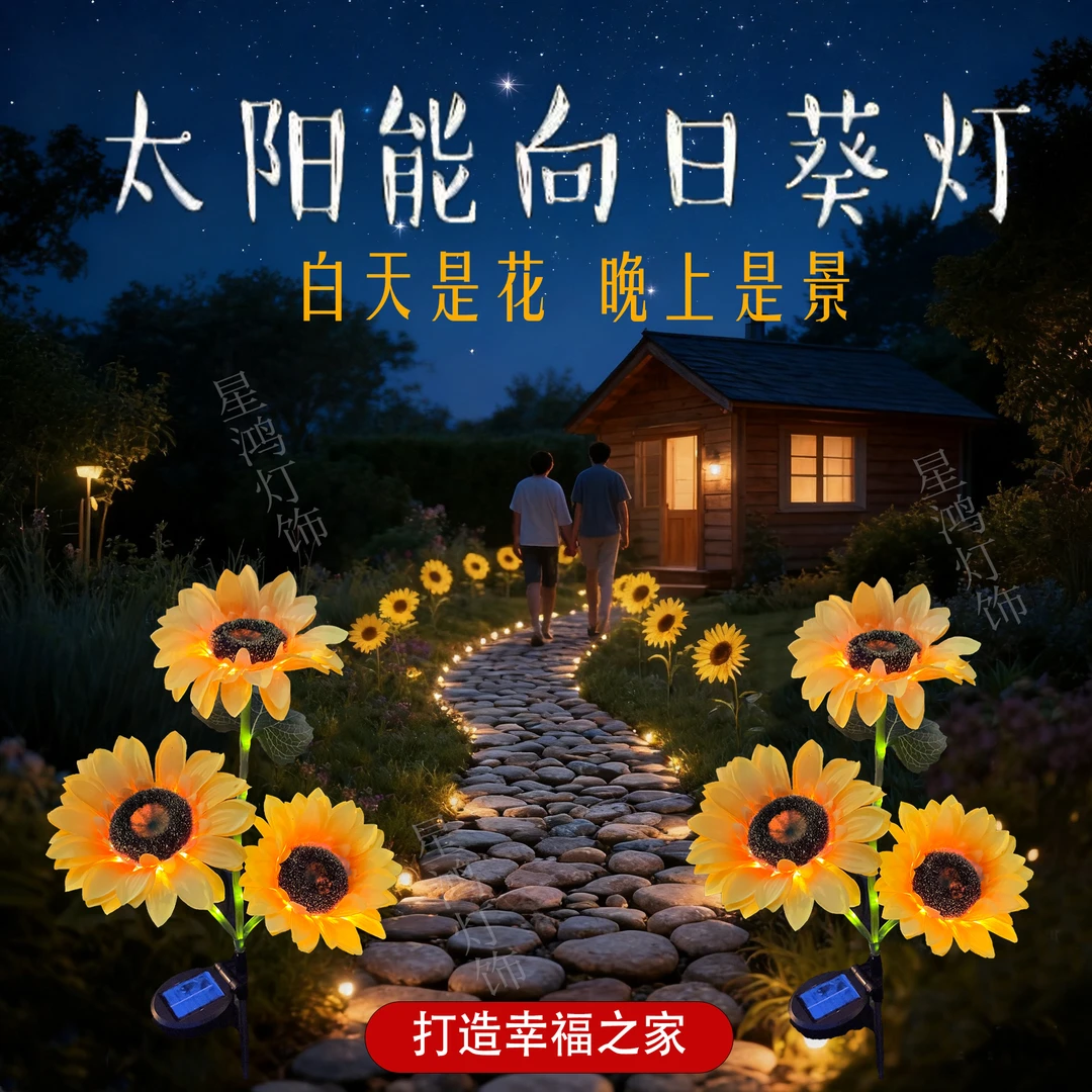 太阳能向日葵菊花灯户外景观庭院灯防水网红仿真花海草坪地插彩灯
