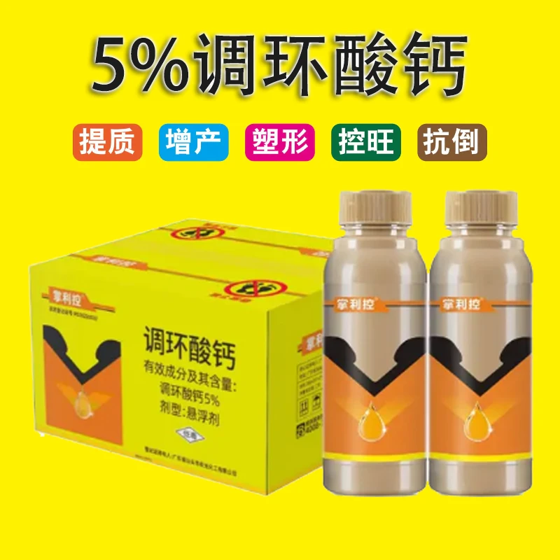 掌利控调环酸钙生长调节剂