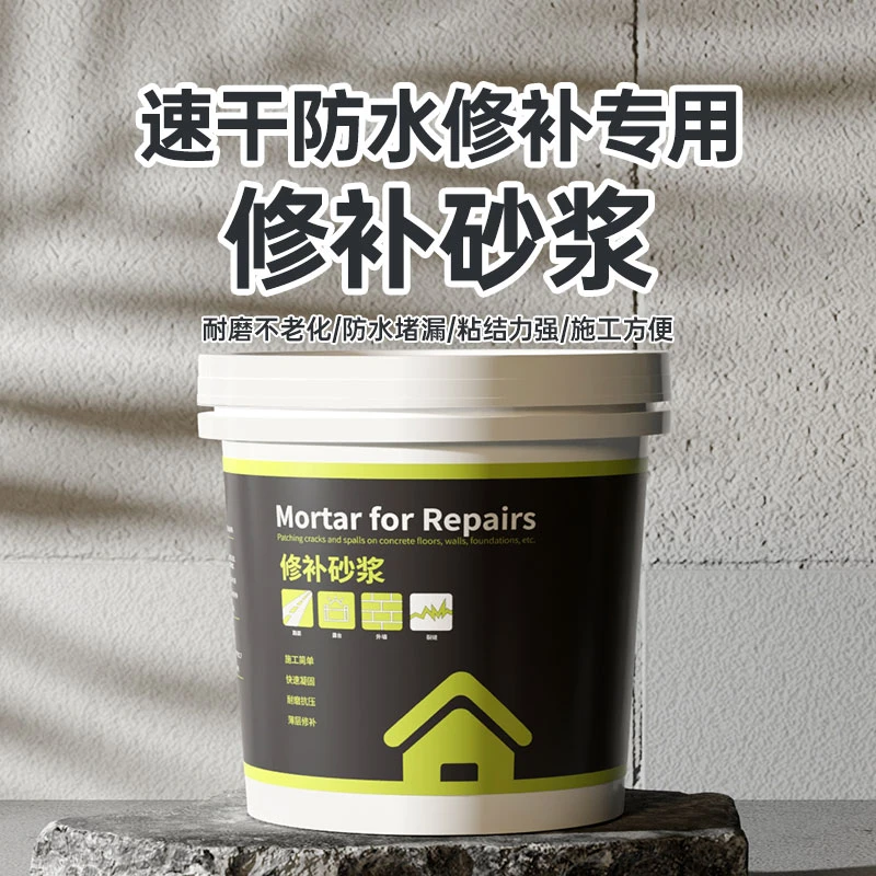 速干防水修补专用修补砂浆水泥地面修补砂浆堵漏王