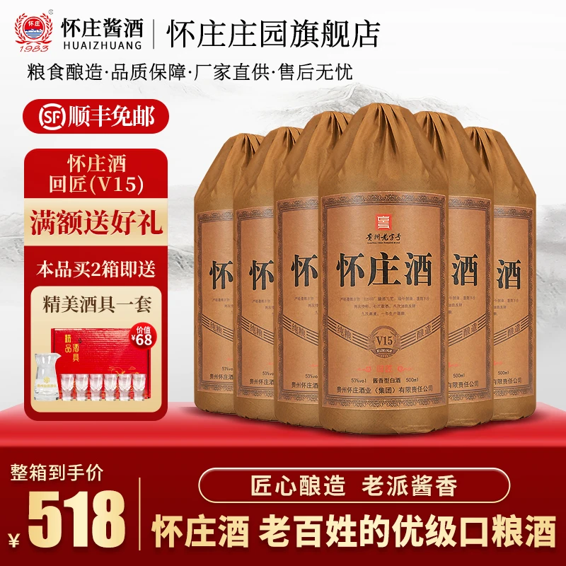 怀庄 1983  V15酱香型白酒 纯粮酿造坤沙口粮酒6瓶53%Vol500ml
