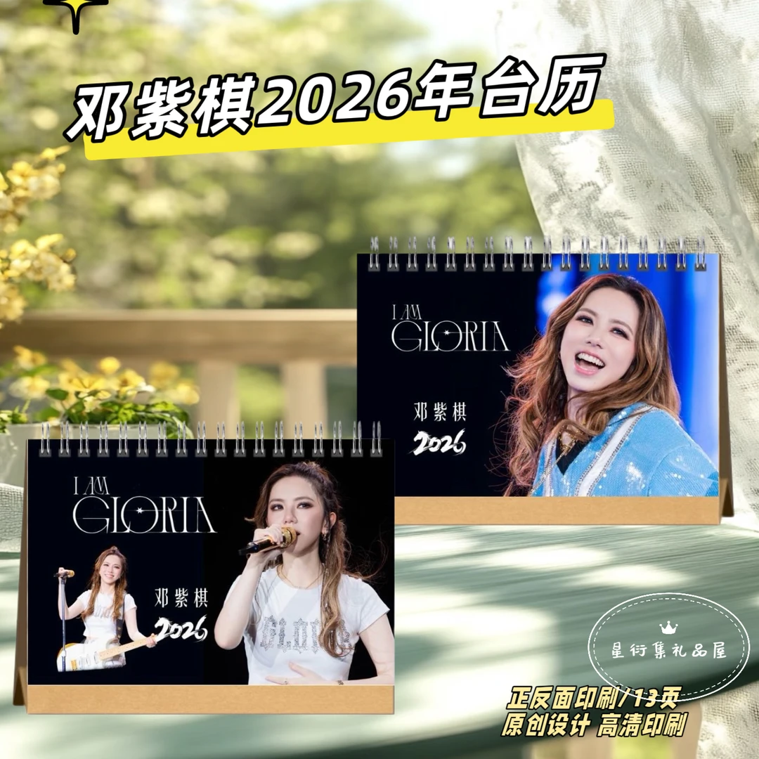 邓紫棋2026年歌词台历演唱会纪念册双面印刷粉丝应援周边礼物
