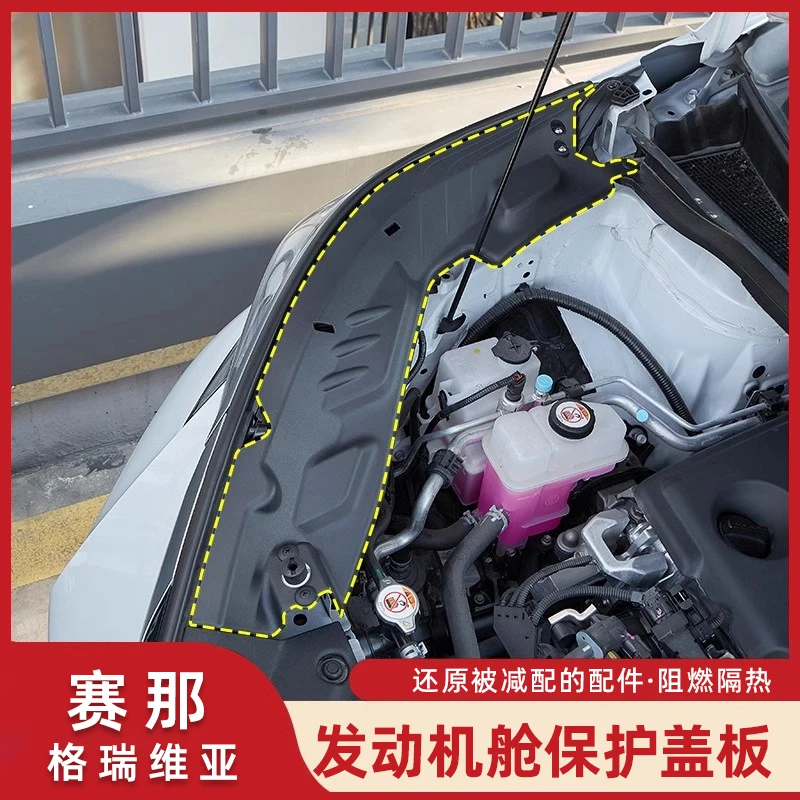 适用于赛那发动机舱保护盖板塞纳引擎盖护板防尘格瑞维亚改装配件