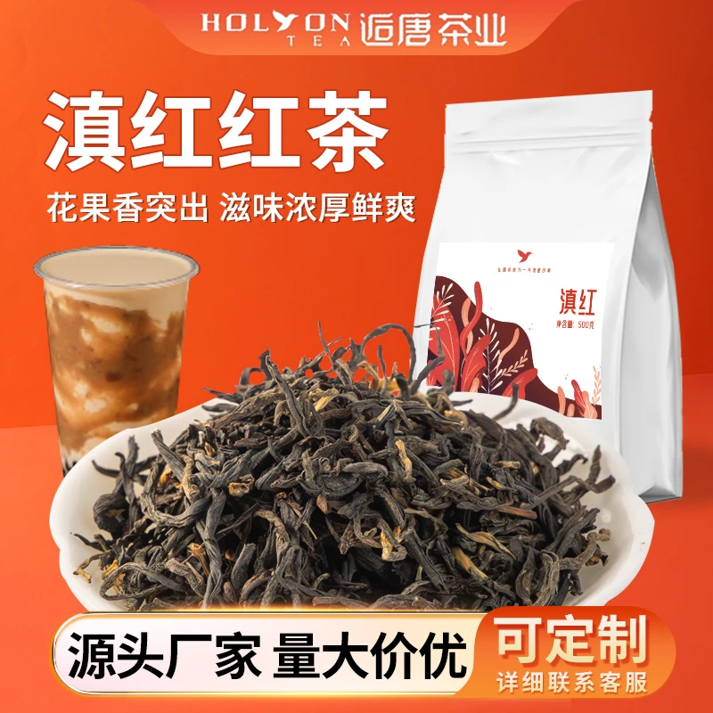 逅唐云南滇红红茶奶茶店专用茶叶 2024年新茶商用产地直采500g/袋