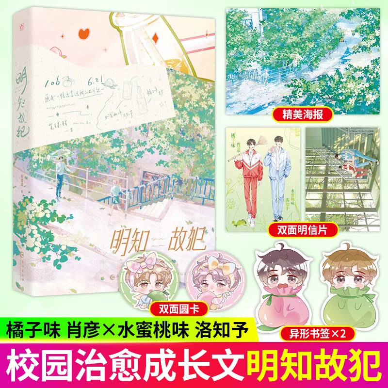 【亲签】明知故犯毛球球信息素说我们不可能校园甜宠双男主