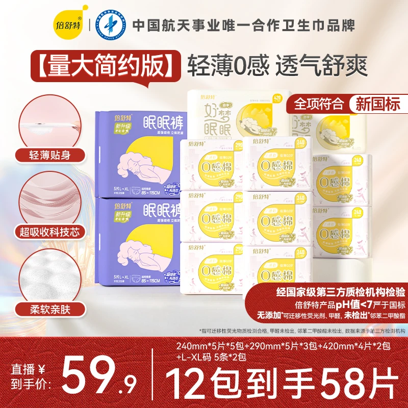 【低价秒杀套组】0感棉＋升级款L-XL码小套组无护垫日夜用亲肤柔棉
