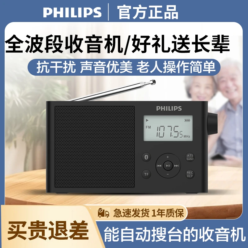 Philips/飞利浦收音机TAR3378老人专用便携式多功能插卡音箱充电